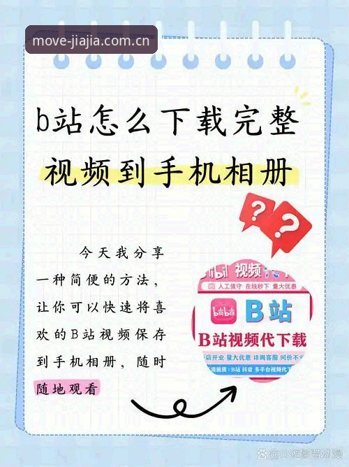加加体育视频下载方法详解：从缓存到本地保存的完整路径